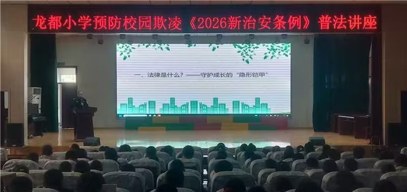 法治副校长进校园普法讲座